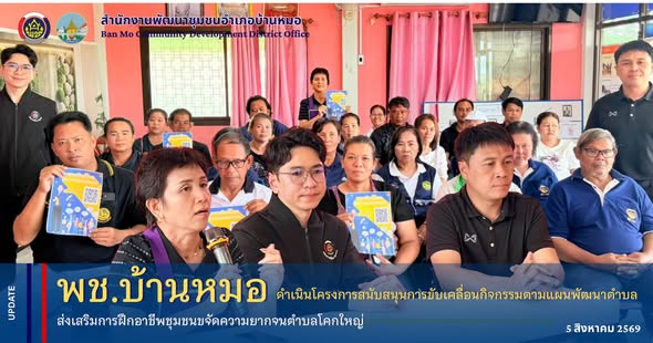 พช.บ้านหมอ ดำเนินโครงการสนับสนุนการขับเคลื่อนกิจกรรมตามแผนพัฒนาตำบล ส่งเสริมการฝึกอาชีพชุมชนขจัดความยากจนตำบลโคกใหญ่