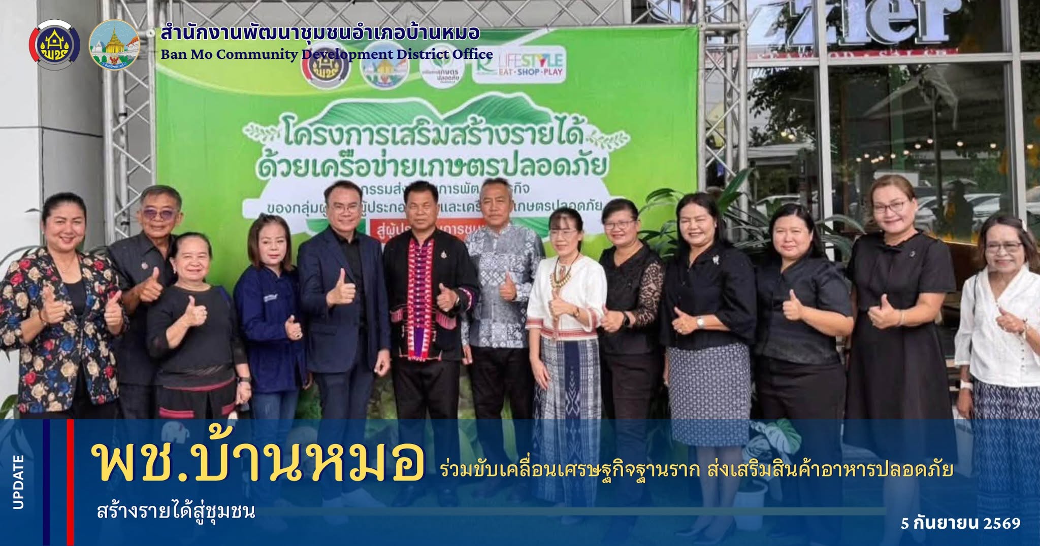 พช.บ้านหมอ ร่วมขับเคลื่อนเศรษฐกิจฐานราก ส่งเสริมสินค้าอาหารปลอดภัย สร้างรายได้สู่ชุมชน