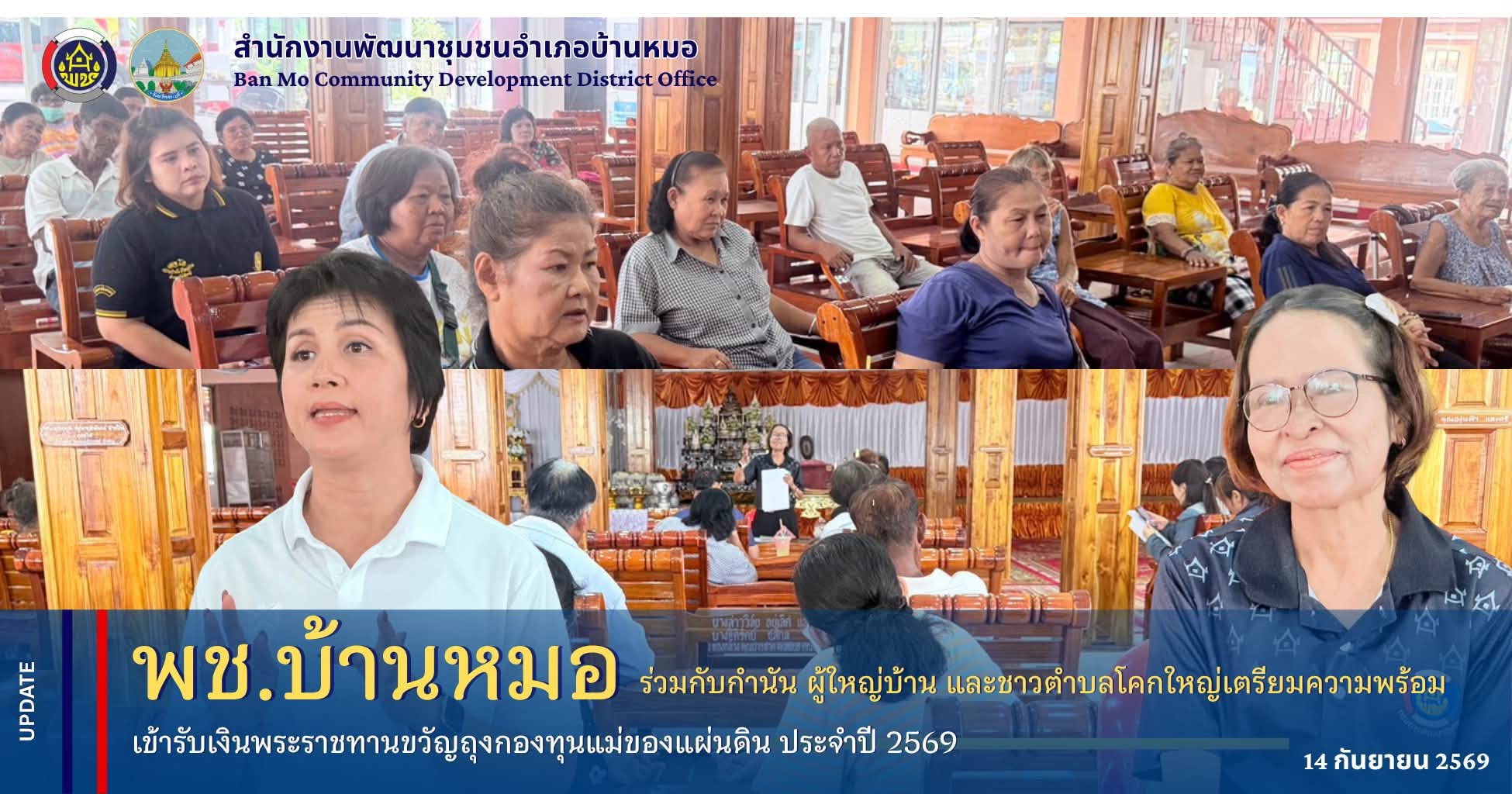 พช.บ้านหมอ ร่วมกับกำนัน ผู้ใหญ่บ้าน กรรมการกองทุน และสมาชิกกองทุนแม่ของแผ่นดินบ้านโคกใหญ่ เตรียมความพร้อมจัดพิธีอัญเชิญเงินพระราชทานขวัญถุงกองทุนแม่ของแผ่นดิน ประจำปี 2569 เข้าหมู่บ้าน